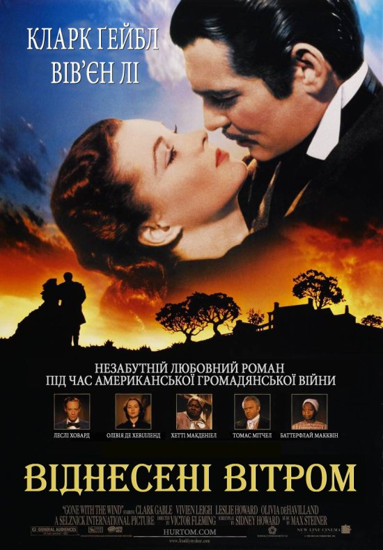 постер Віднесені вітром / Gone with the wind (1939)