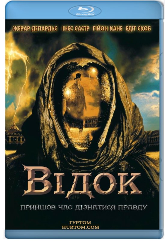 постер Відок / Vidocq (2001)