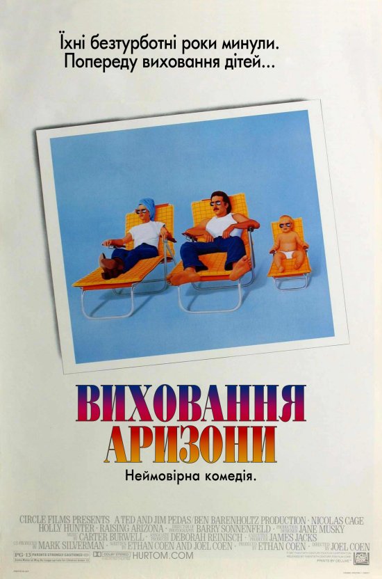 постер Виховання Аризони / Raising Arisona (1987)