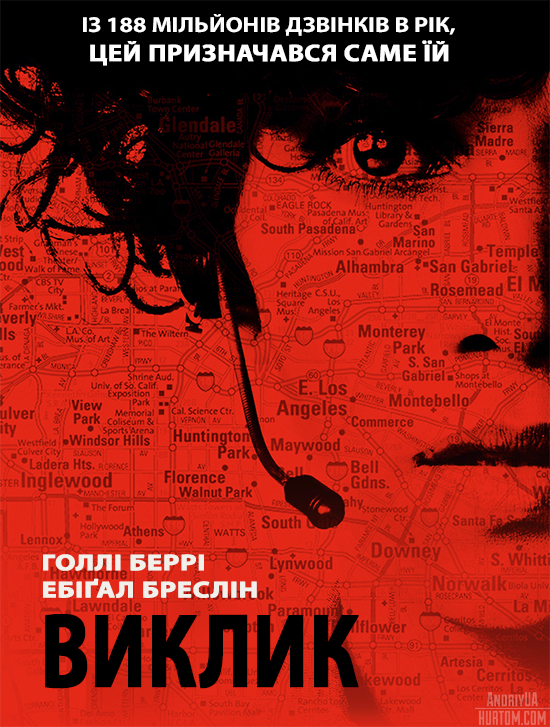 постер Виклик / The Call (2013)