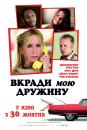 Вкради мою дружину / Life of Crime (2013) 