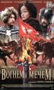 Вогнем і мечем / Ogniem i mieczem (1999) DVD-9 Ukr | Sub Ukr/Eng