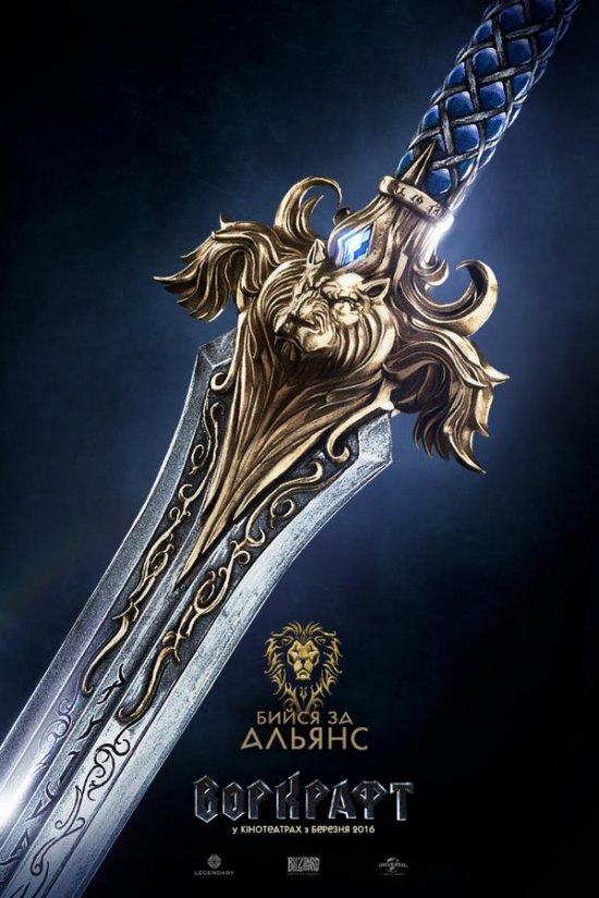 постер Воркрафт / Warcraft (2016)