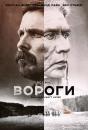 Вороги / Hostiles (2017)