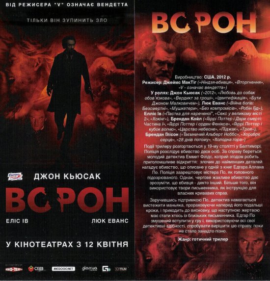 постер Ворон / Raven, The (2012)