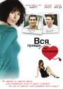 Вся правда про кохання / The Truth About Love (2005)