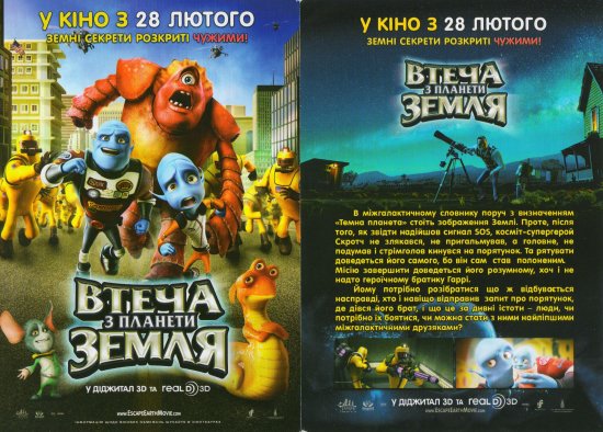 постер Втеча з планети Земля / Escape from Planet Earth (2013)