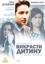 Викрасти дитину [Кіднепінг] / Baby Snatcher (1992)