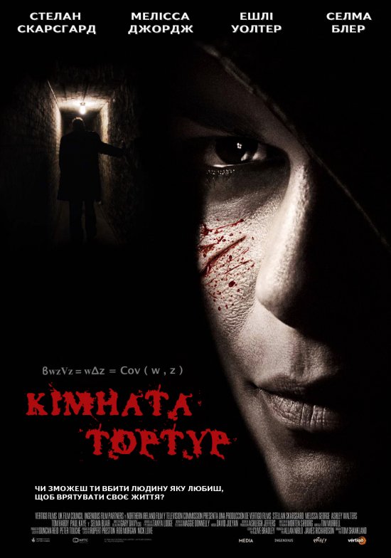 постер Кімната тортур / W Delta Z (2007)