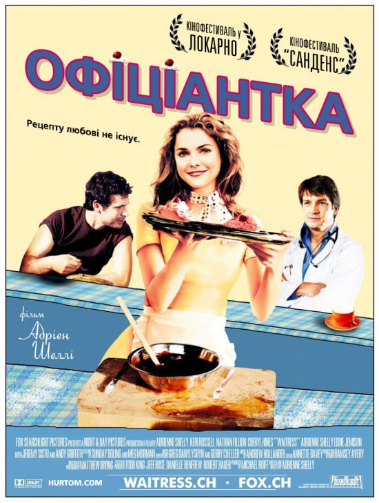 постер Офіціантка / Waitress (2007)