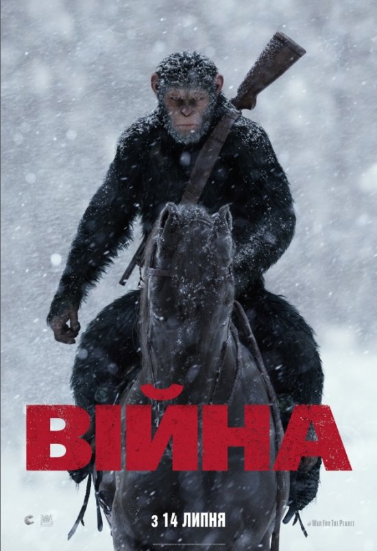 постер Війна за планету мавп / War for the Planet of the Apes (2017)