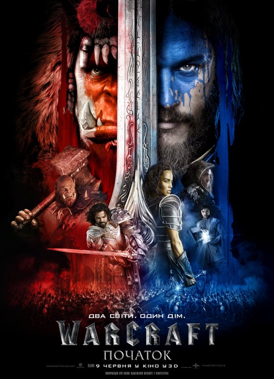 постер Warcraft (Воркрафт, Варкрафт): Початок / Warcraft (2016)