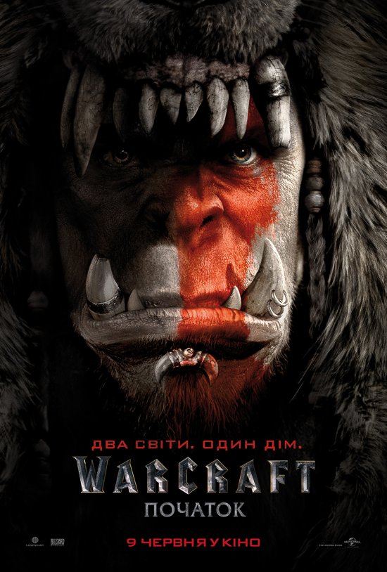 постер Warcraft (Воркрафт, Варкрафт): Початок / Warcraft (2016)