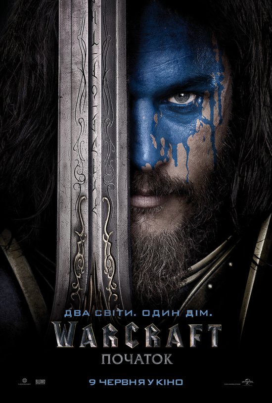 постер Warcraft (Воркрафт, Варкрафт): Початок / Warcraft (2016)