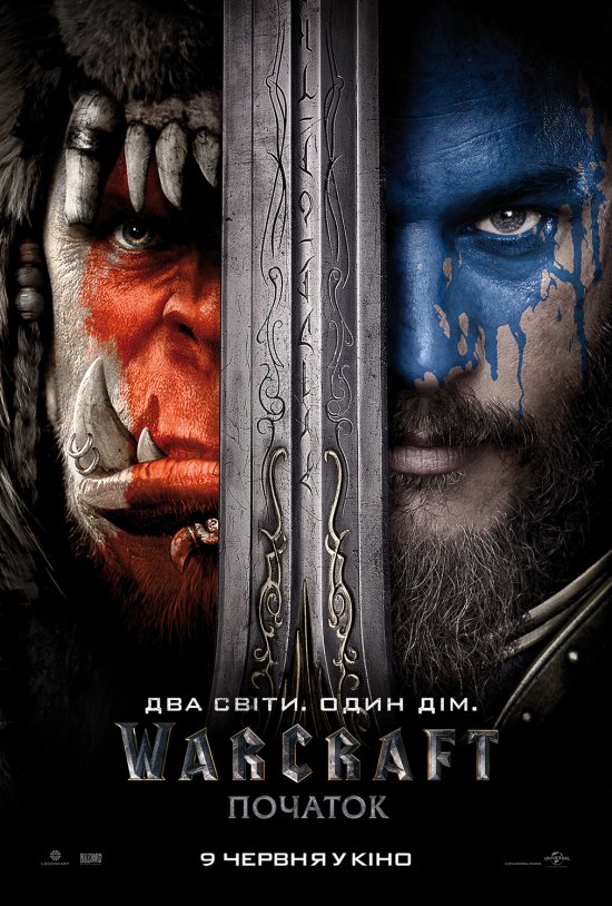 постер Warcraft (Воркрафт, Варкрафт): Початок / Warcraft (2016)