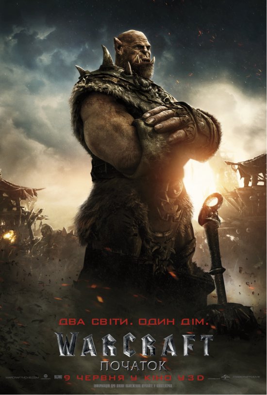 постер Warcraft (Воркрафт, Варкрафт): Початок / Warcraft (2016)