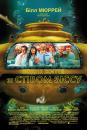 Водне життя зі Стівом Зіссу /  The Life Aquatic with Steve Zissou (2004)