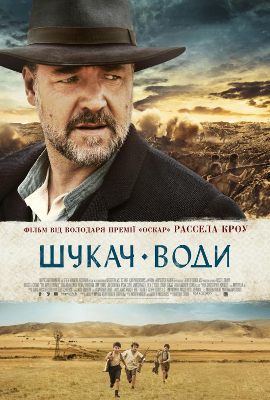 постер Шукач води / The Water Diviner (2014)