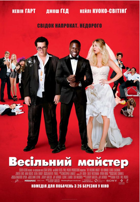 постер Весільний майстер / The Wedding Ringer (2015)