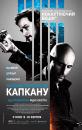 Ласкаво просимо до капкану / Welcome to the Punch (2013)