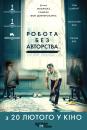 Робота без авторства / Never Look Away / Werk ohne Autor (2018)