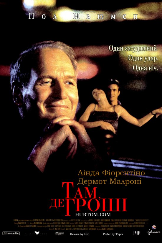 постер Там, де гроші / Where the money is (2000)