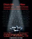 Одержимість / Whiplash (2014)