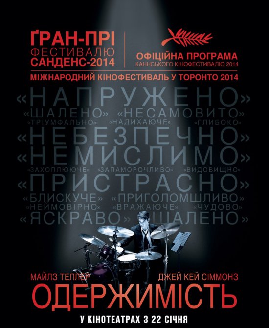 постер Одержимість / Whiplash (2014)