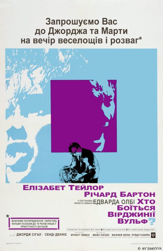 постер Хто боїться Вірджинії Вульф? / Who's Afraid of Virginia Woolf? (1966)