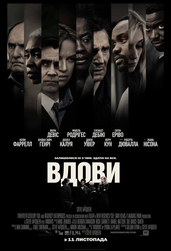 постер Вдови / Widows (2018)