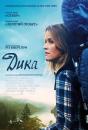 Дика / Wild (2014)