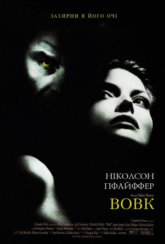 постер Вовк / Wolf (1994)