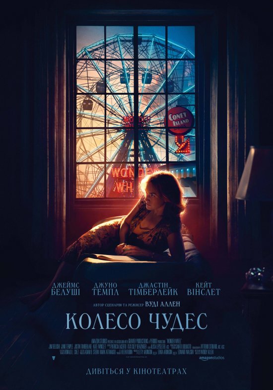 постер Колесо Чудес / Wonder Wheel (2017)