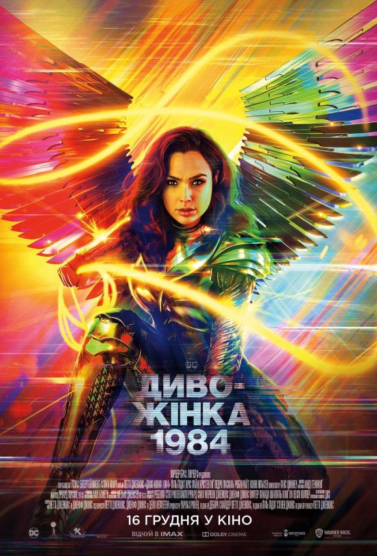 постер Диво-жінка 1984 / Wonder Woman 1984 (2020)