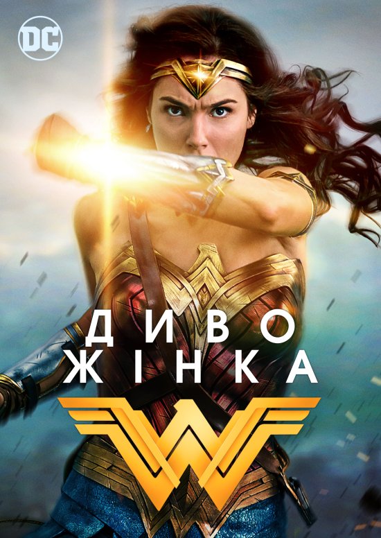 постер Диво-жінка / Wonder Woman (2017)