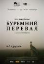 Буремний перевал / Wuthering Heights (2011)