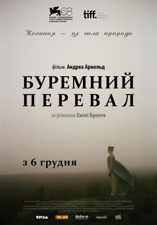 постер Буремний перевал / Wuthering Heights (2011)