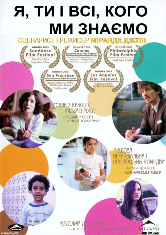 постер Я, ти і всі, кого ми знаємо / Me and You and Everyone We Know (2005)