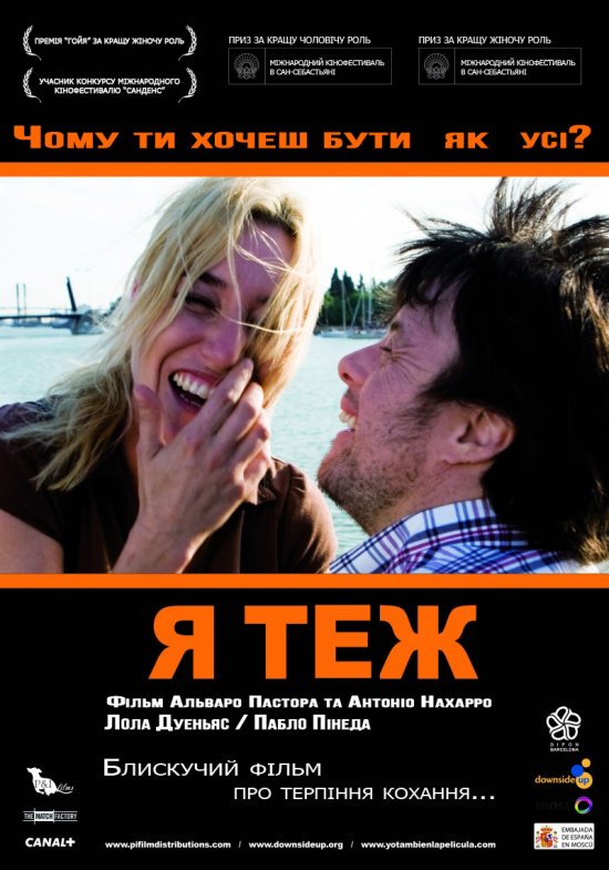 постер Я теж / Yo, también (2009)