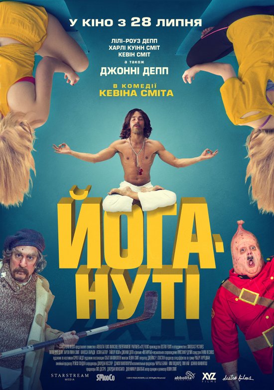 постер Йогануті / Yoga Hosers (2016)