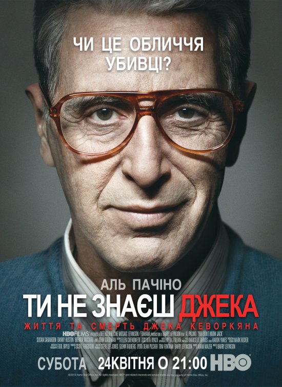 постер Ти не знаєш Джека / You Don't Know Jack (2010)