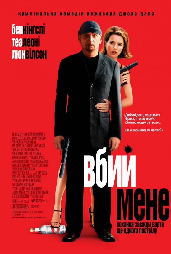 постер Вбий мене / You Kill Me (2007)