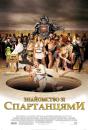 Знайомство зі спартанцями / Meet the Spartans (2008)