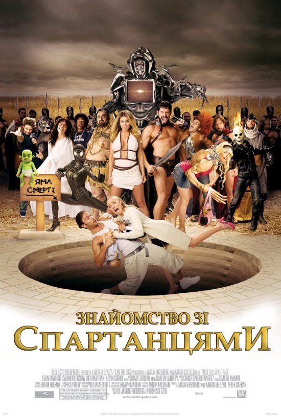 постер Знайомство зі спартанцями / Meet the Spartans (2008)