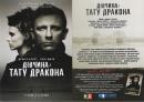 Дівчина з татуюванням дракона Girl with the Dragon Tattoo, The (2011)