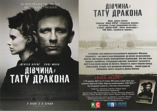 постер Дівчина з татуюванням дракона Girl with the Dragon Tattoo, The (2011)