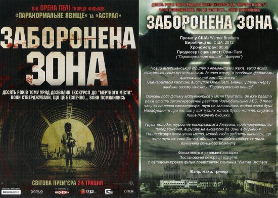 постер Заборонена зона / Chernobyl Diaries (201)