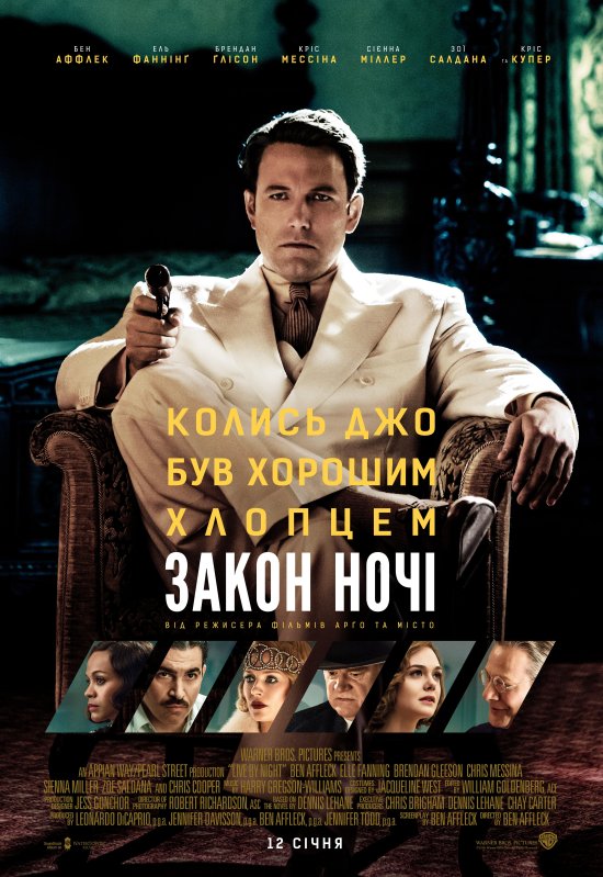 постер Закон ночі / Live by Night (2016)