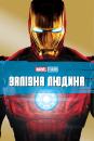 Залізна людина / Iron Man (2008)