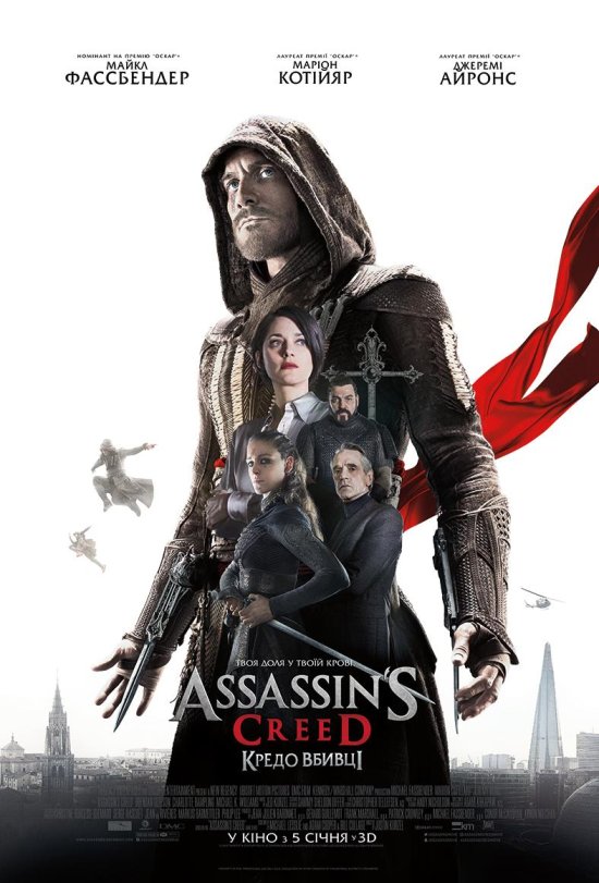 постер Кредо вбивці / Assassin's Creed (2016)